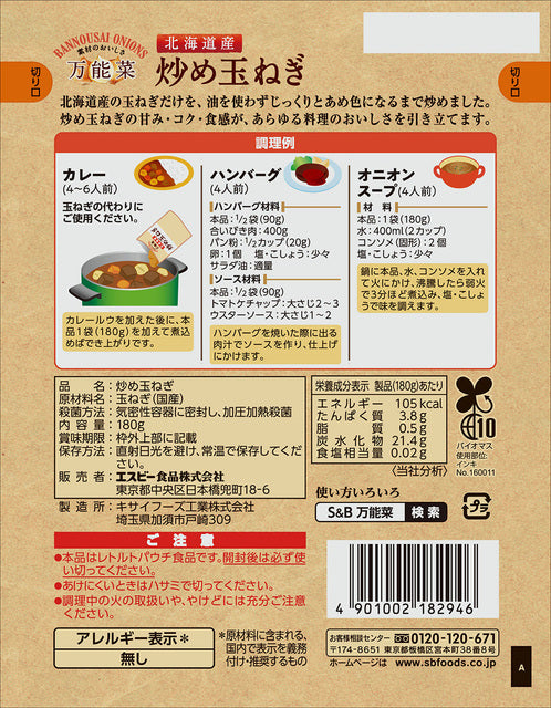 S&B - Oignons sautés de Hokkaido 180g Hot on Sale