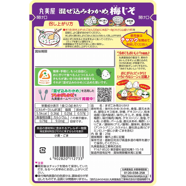 Marumiya - Furikake wakame avec prune et shiso 29g Online Sale