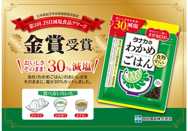 Tanaka - Furikake Wakame Faible en Sel 20g Online Hot Sale