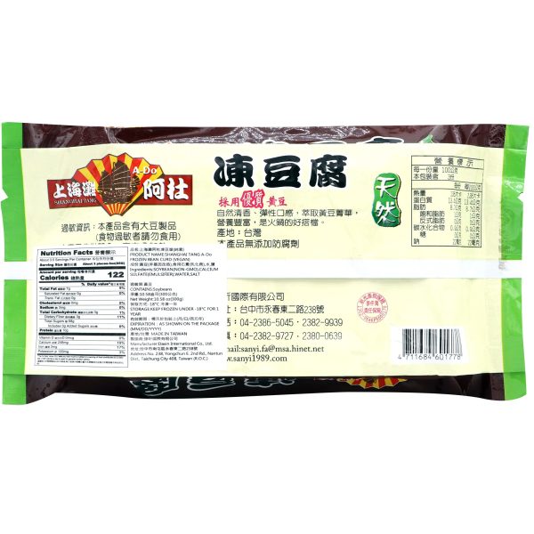 上海灘阿杜天然凍豆腐 - 上海滩阿杜天然冻豆腐 - SHANGHAI TANG A DO FRZ BEAN CURD(VEGAN) Supply